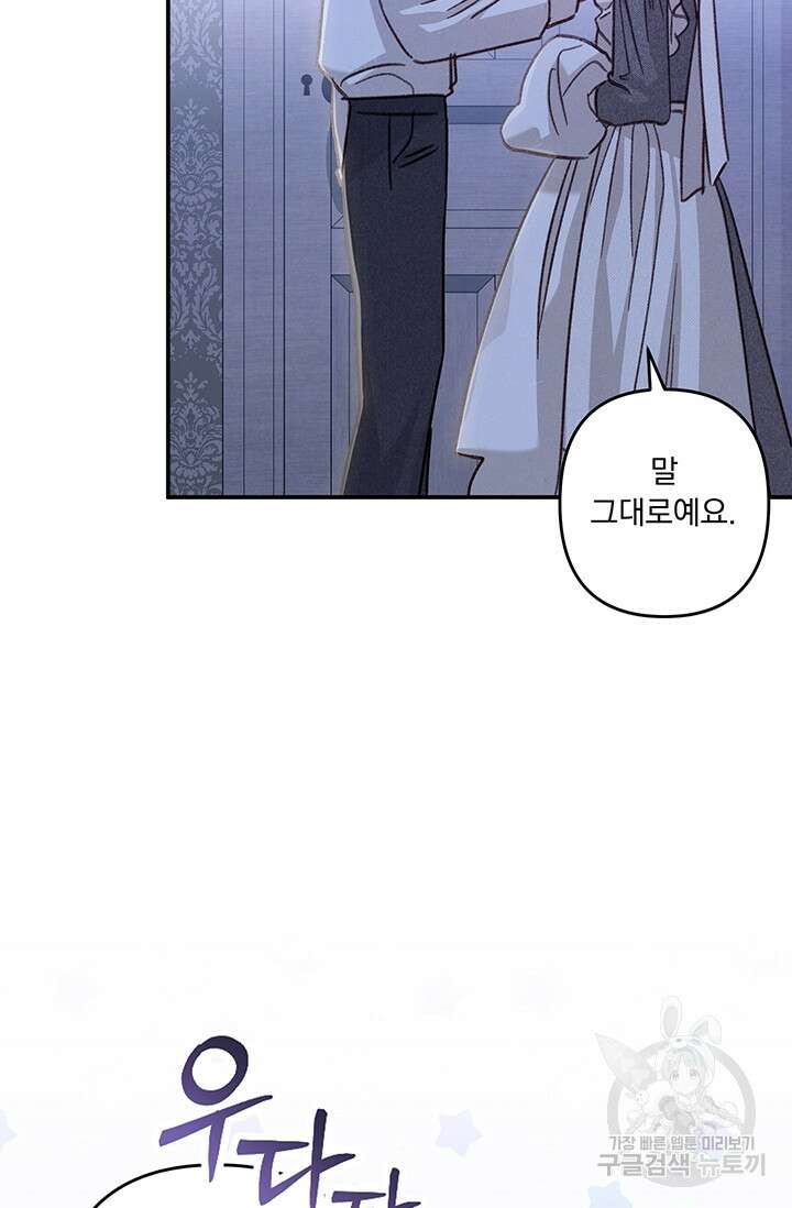 공포게임 메이드로 살아남기 9화 19