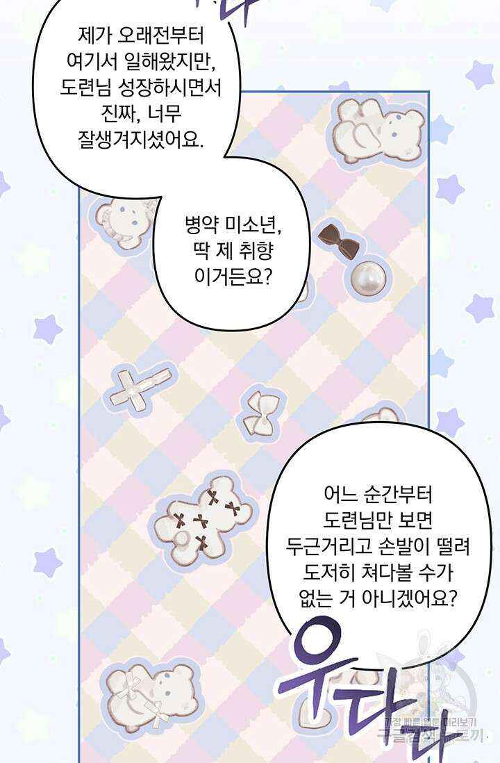 공포게임 메이드로 살아남기 9화 20