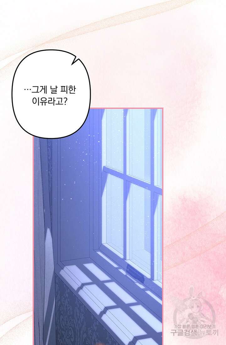 공포게임 메이드로 살아남기 9화 28