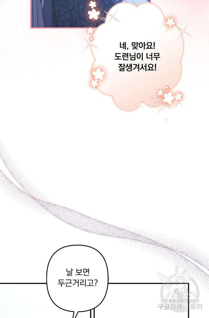 공포게임 메이드로 살아남기 9화 29