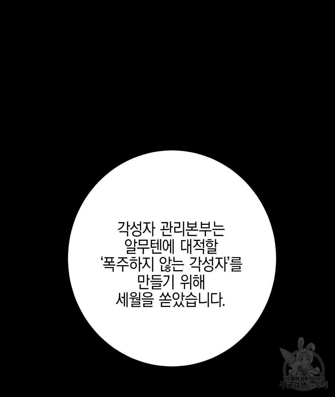 프로푼디스 48화 89