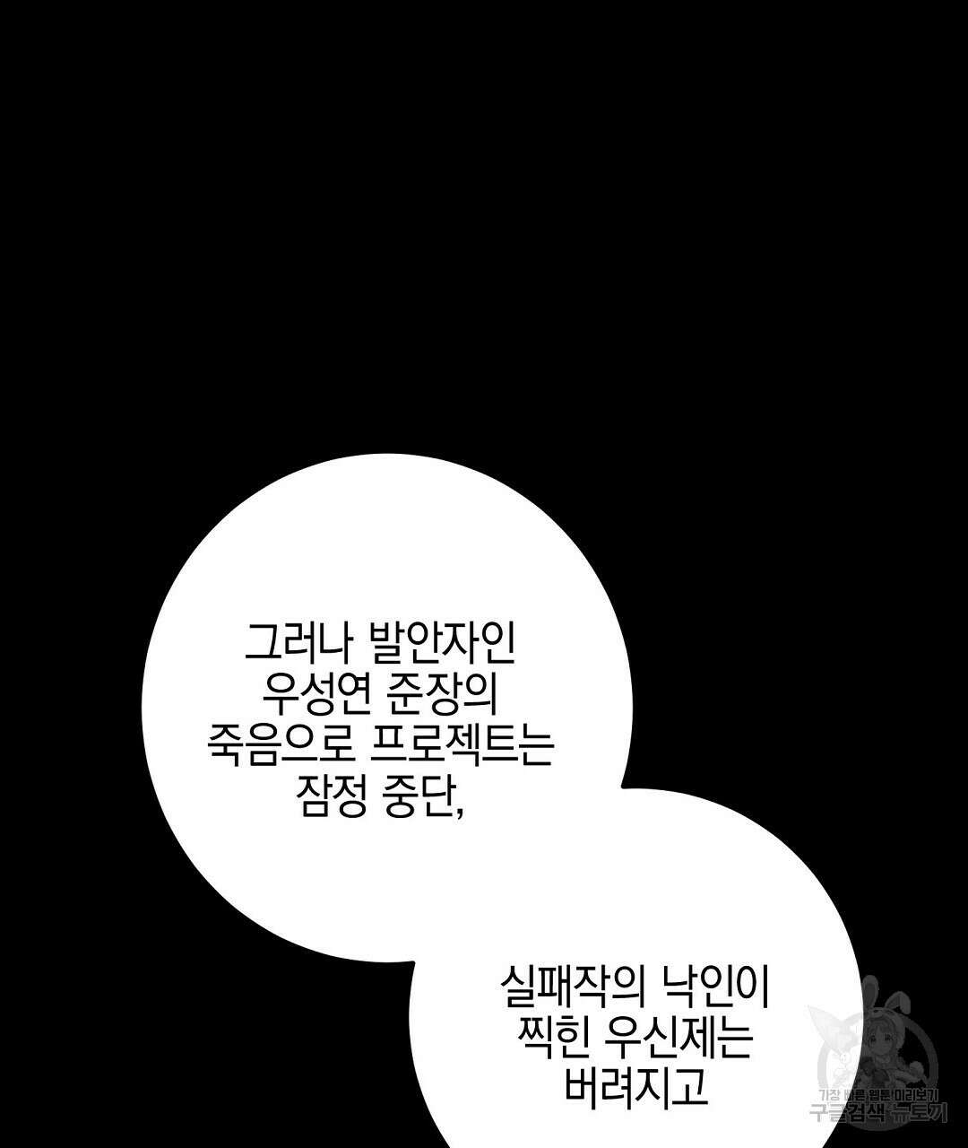 프로푼디스 48화 92