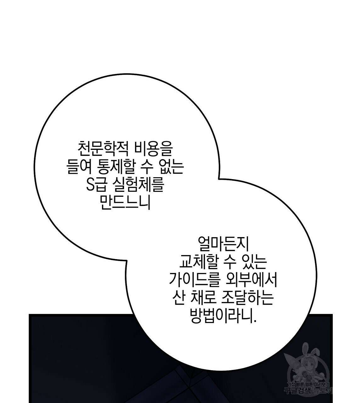 프로푼디스 48화 105