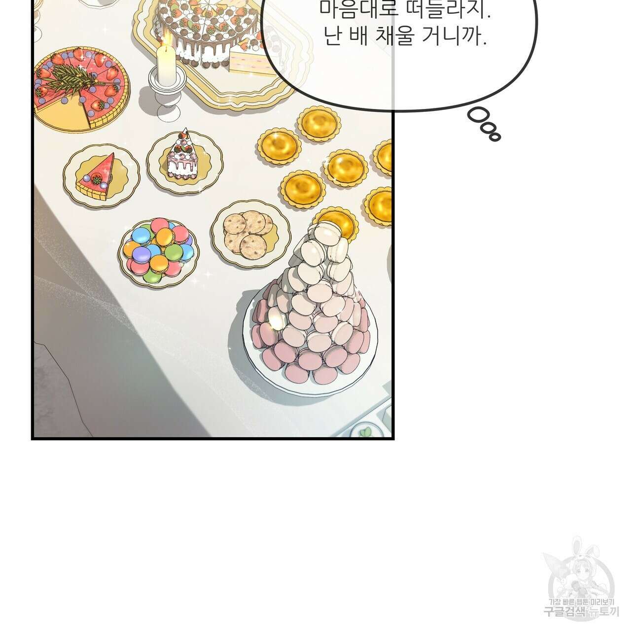 플레이어로 살아남는 방법 26화 30