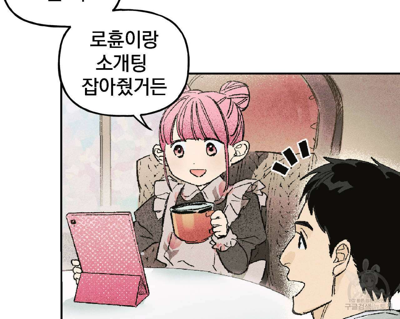 100일 뒤 강공이 되는 남자 3화 6