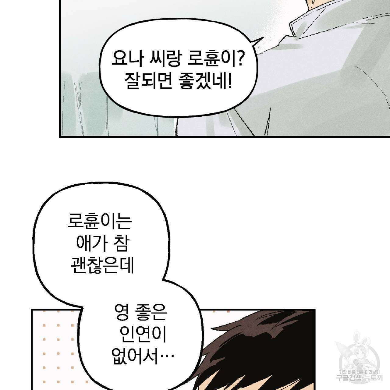 100일 뒤 강공이 되는 남자 3화 7