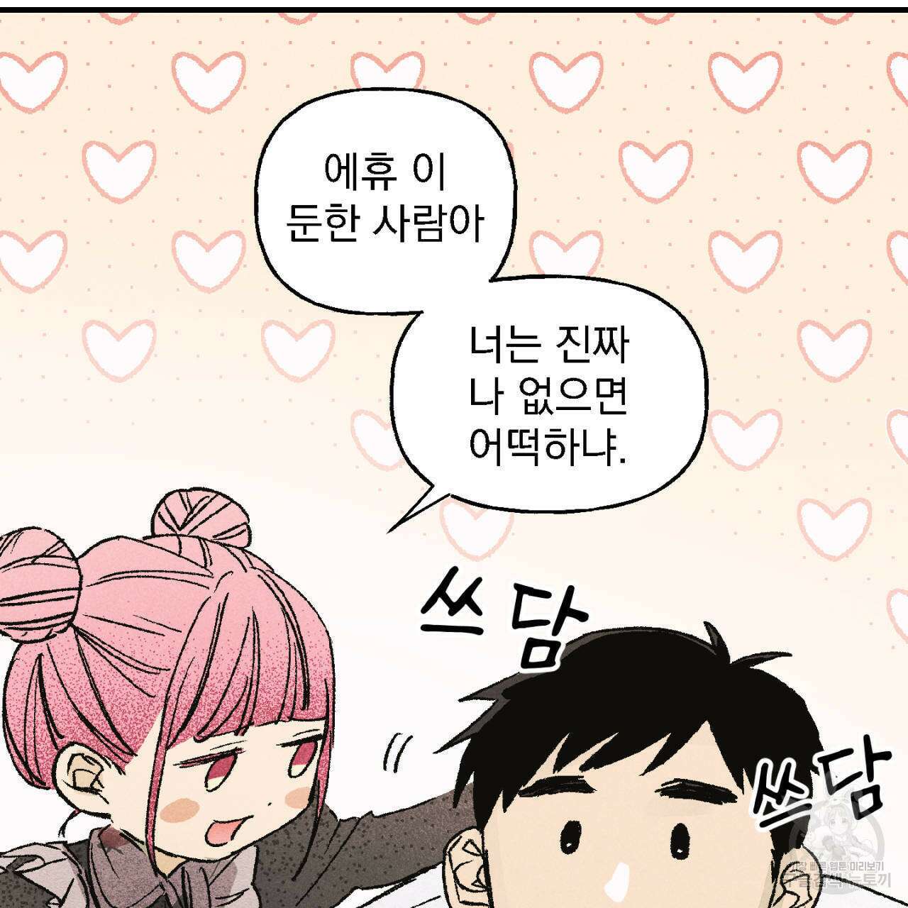 100일 뒤 강공이 되는 남자 3화 9