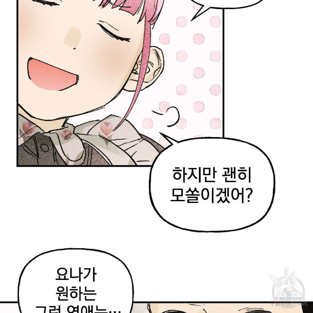 100일 뒤 강공이 되는 남자 3화 11