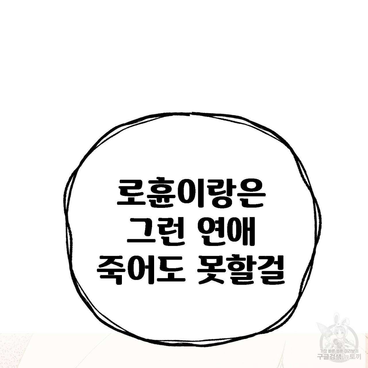 100일 뒤 강공이 되는 남자 3화 13