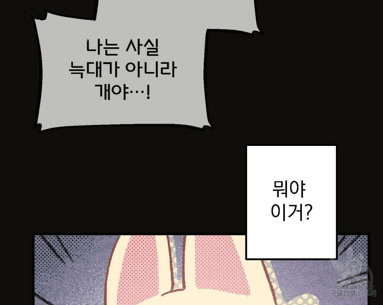 100일 뒤 강공이 되는 남자 3화 16