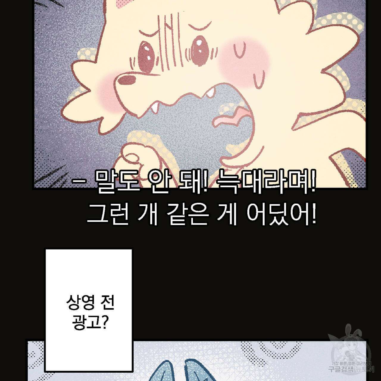 100일 뒤 강공이 되는 남자 3화 17