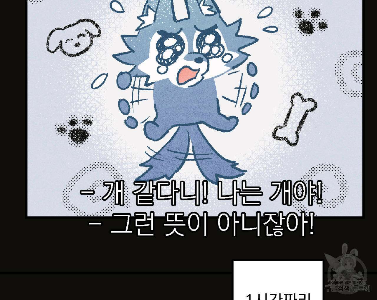 100일 뒤 강공이 되는 남자 3화 18