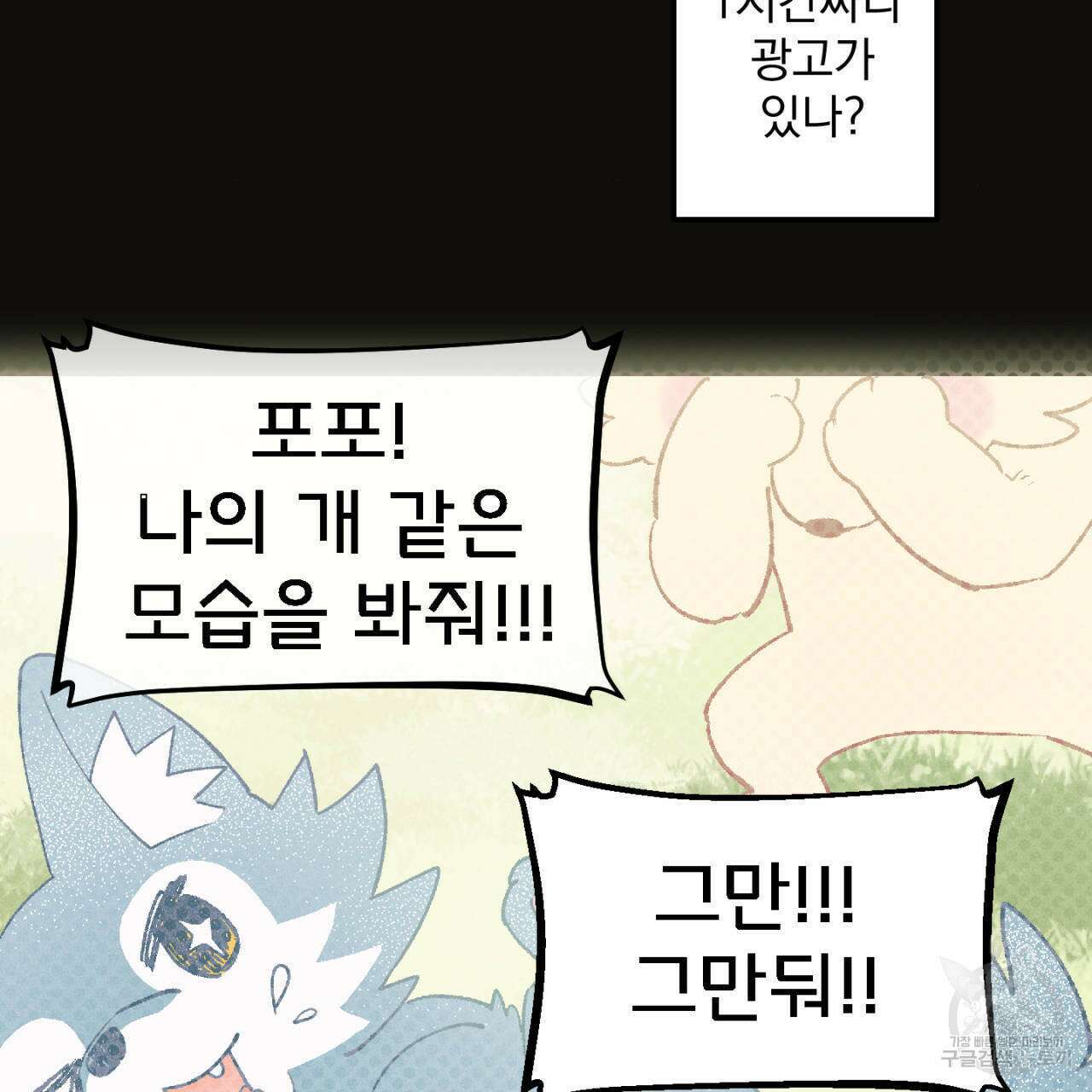 100일 뒤 강공이 되는 남자 3화 19