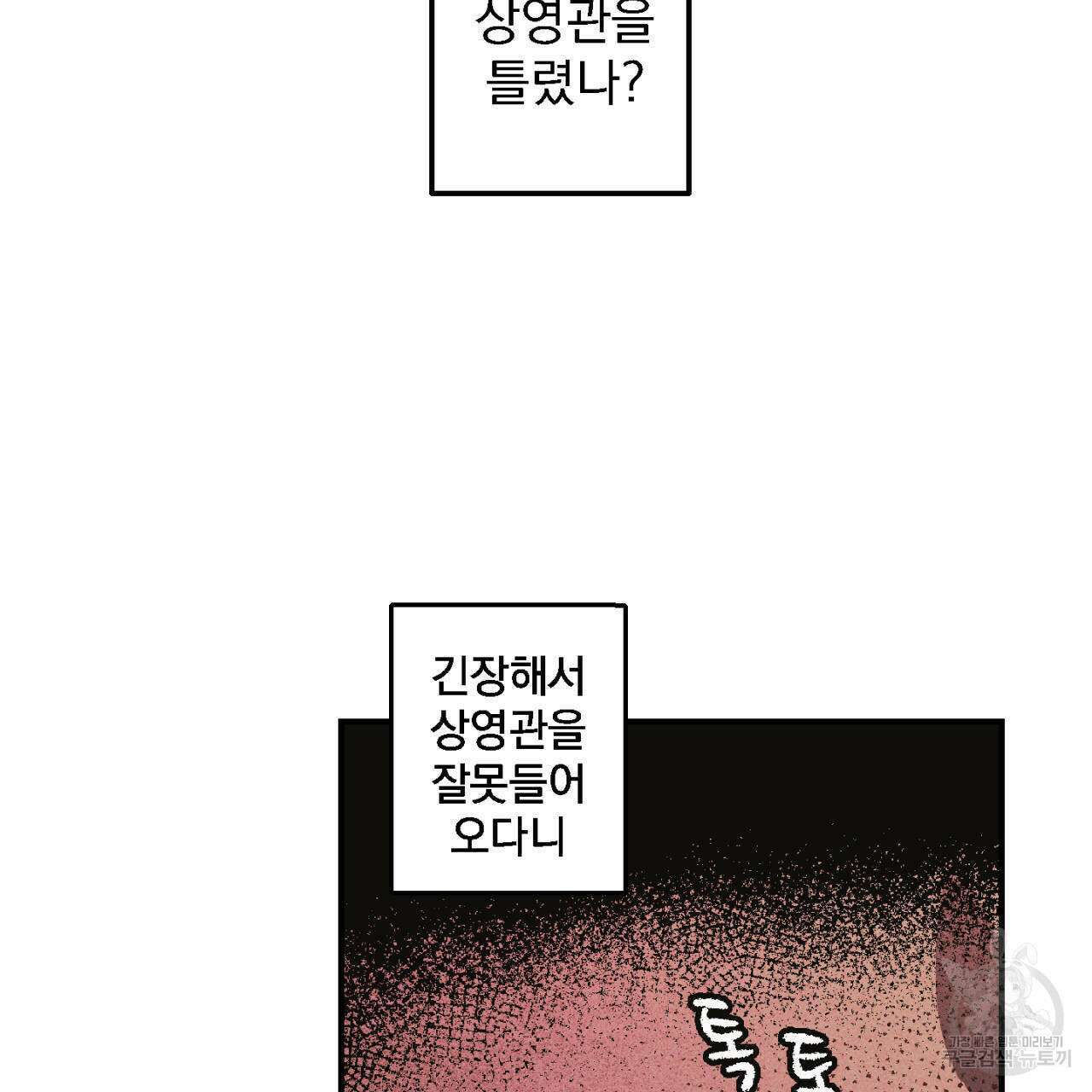 100일 뒤 강공이 되는 남자 3화 21