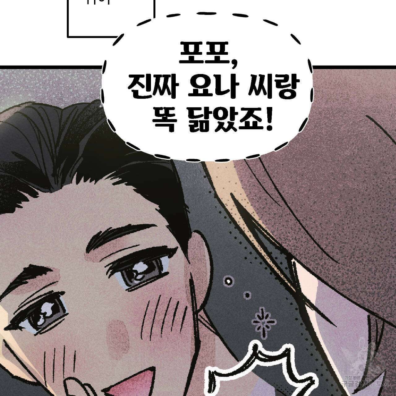 100일 뒤 강공이 되는 남자 3화 23