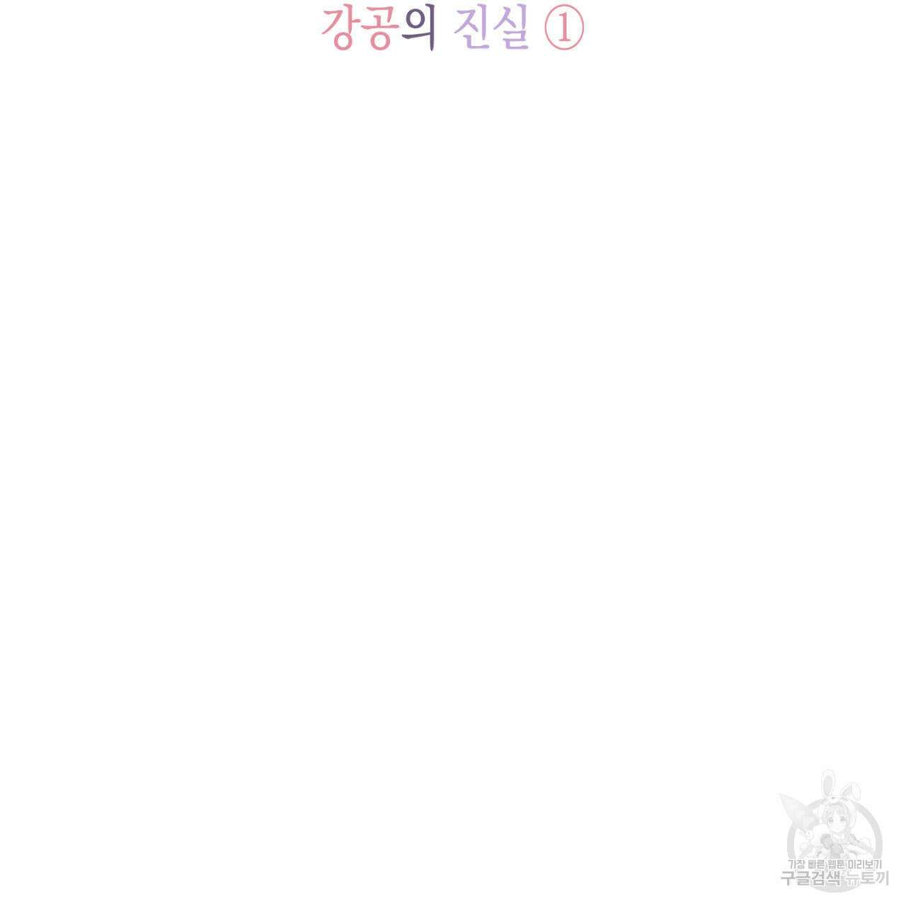 100일 뒤 강공이 되는 남자 3화 27