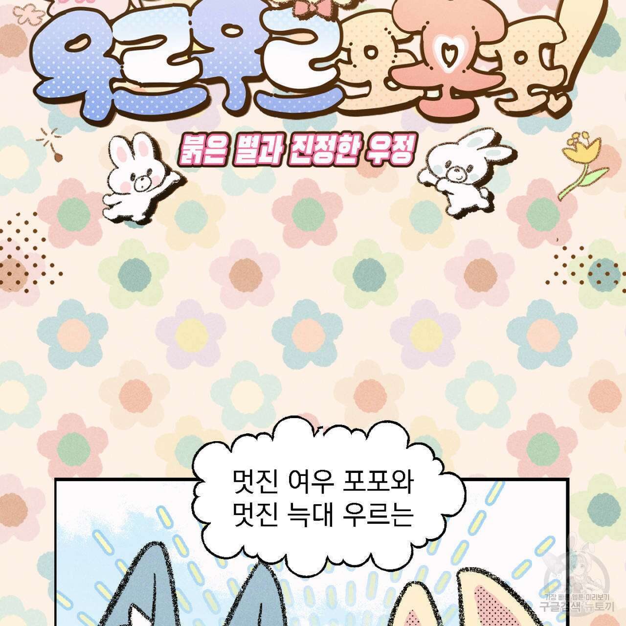 100일 뒤 강공이 되는 남자 3화 37