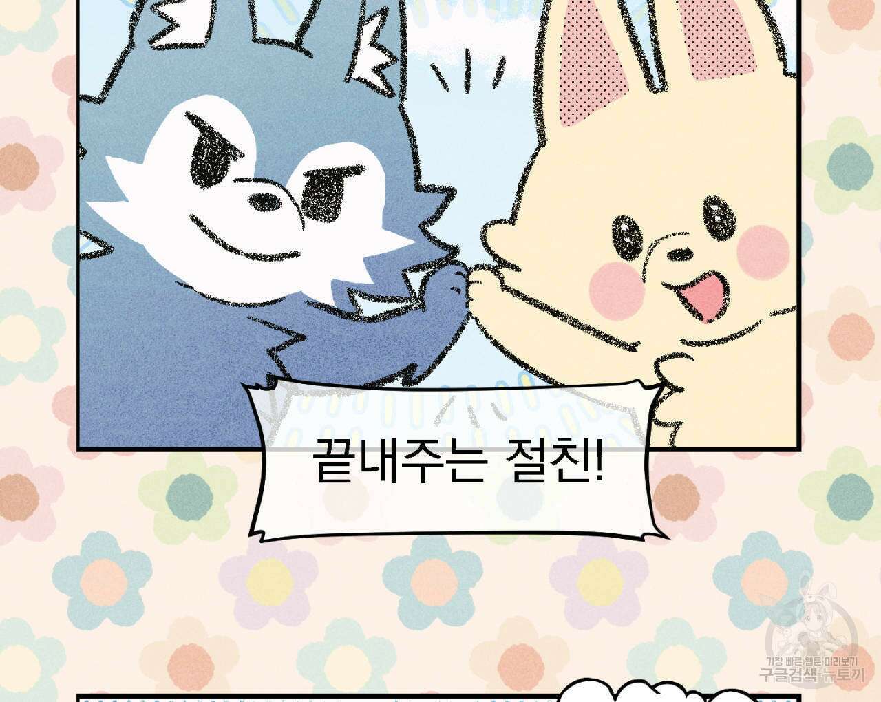 100일 뒤 강공이 되는 남자 3화 38