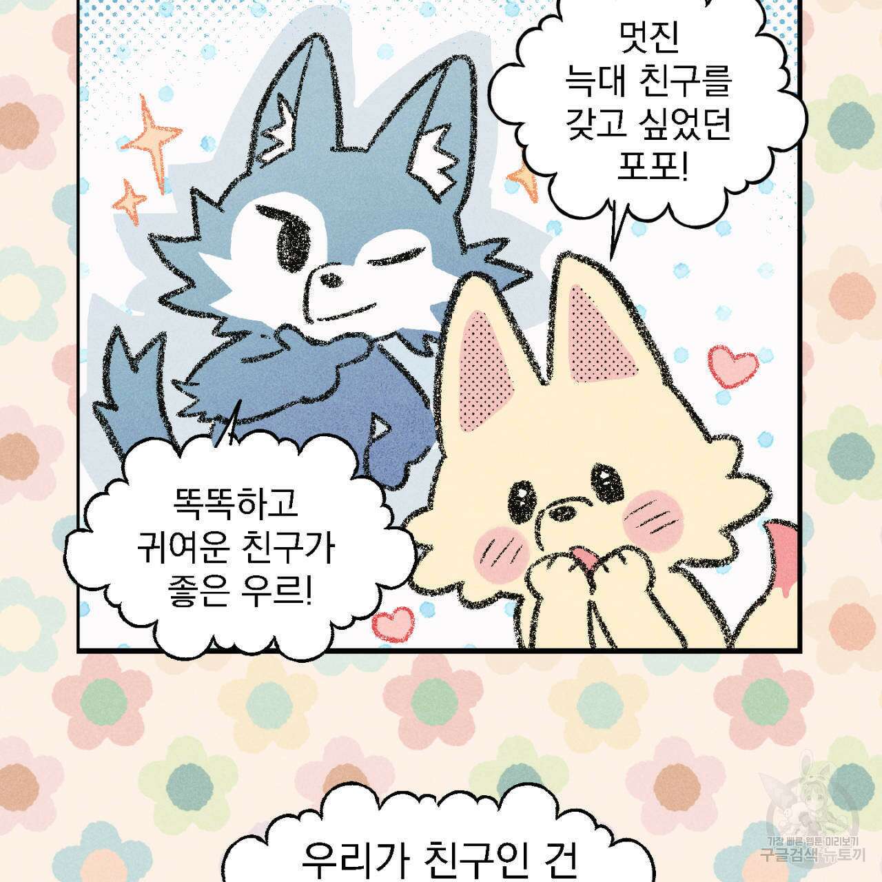 100일 뒤 강공이 되는 남자 3화 39