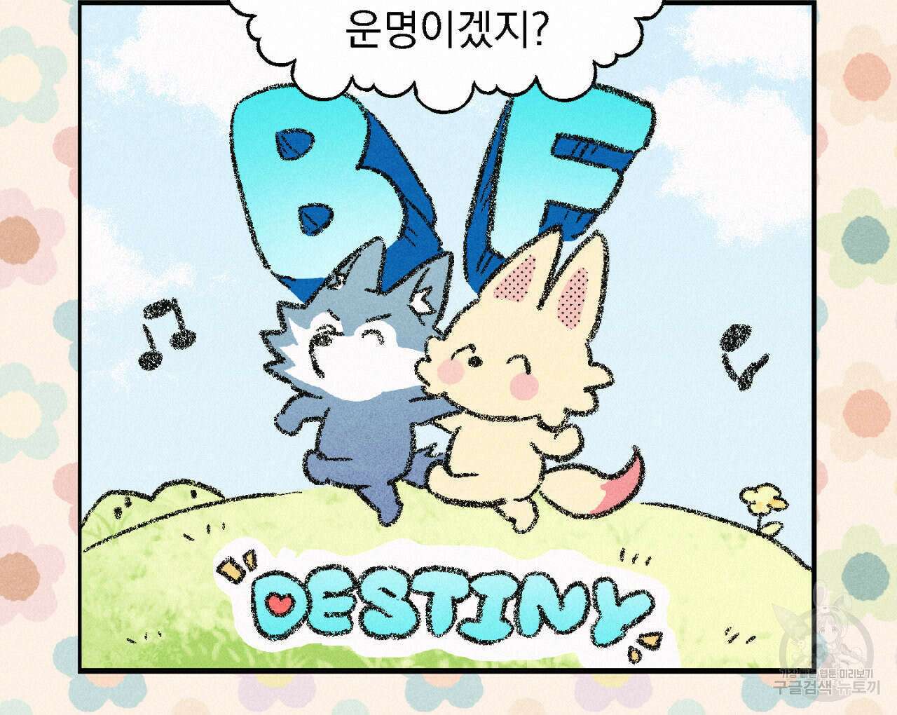 100일 뒤 강공이 되는 남자 3화 40