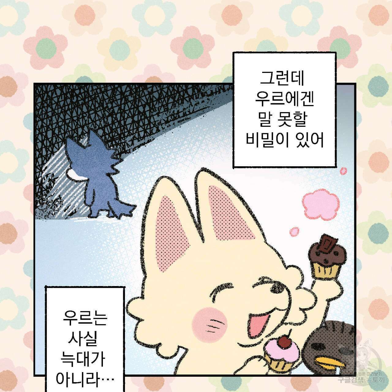 100일 뒤 강공이 되는 남자 3화 41