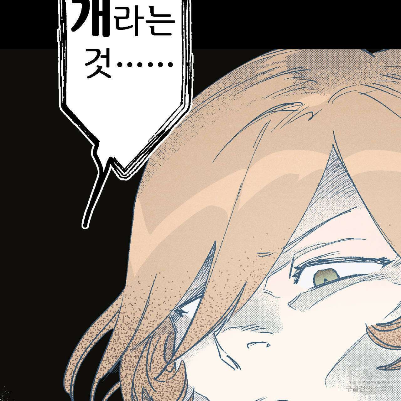 100일 뒤 강공이 되는 남자 3화 43