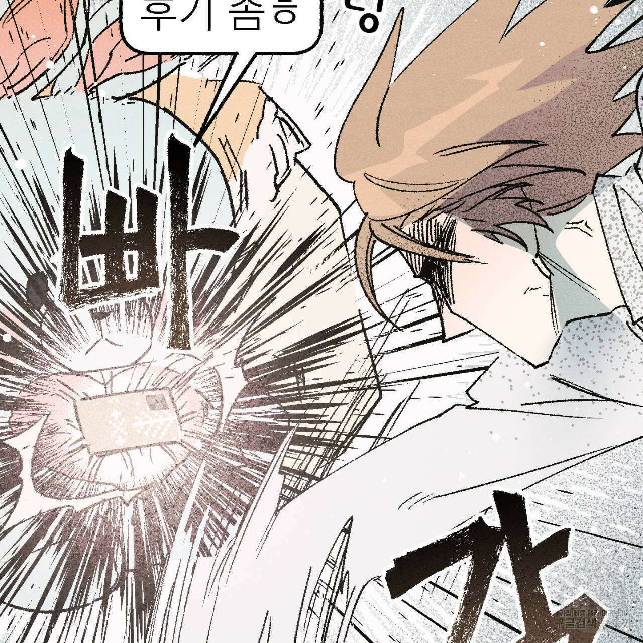 100일 뒤 강공이 되는 남자 3화 47