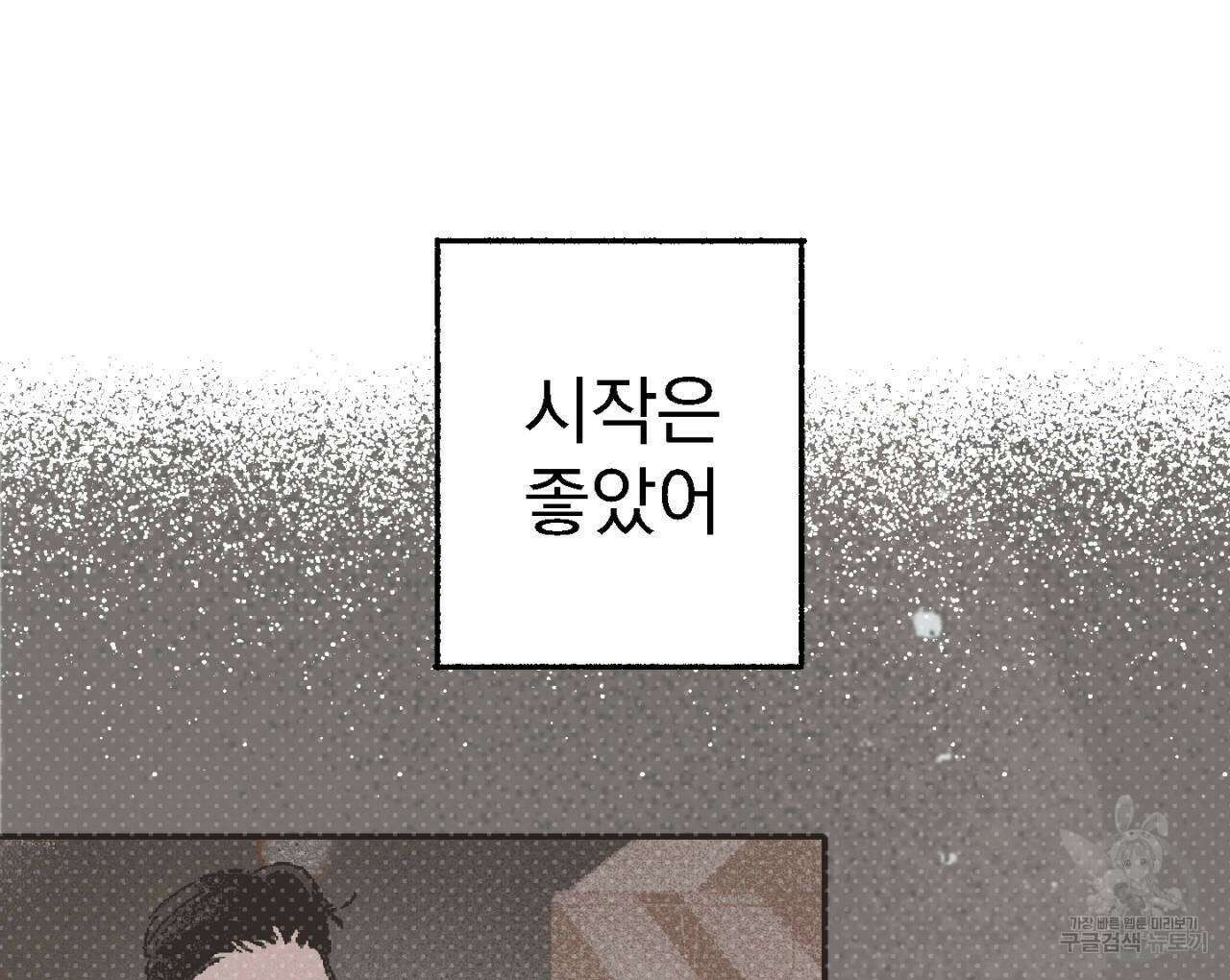 100일 뒤 강공이 되는 남자 3화 54