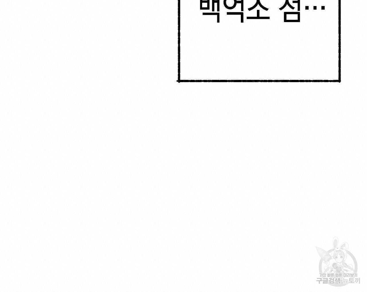 100일 뒤 강공이 되는 남자 3화 60
