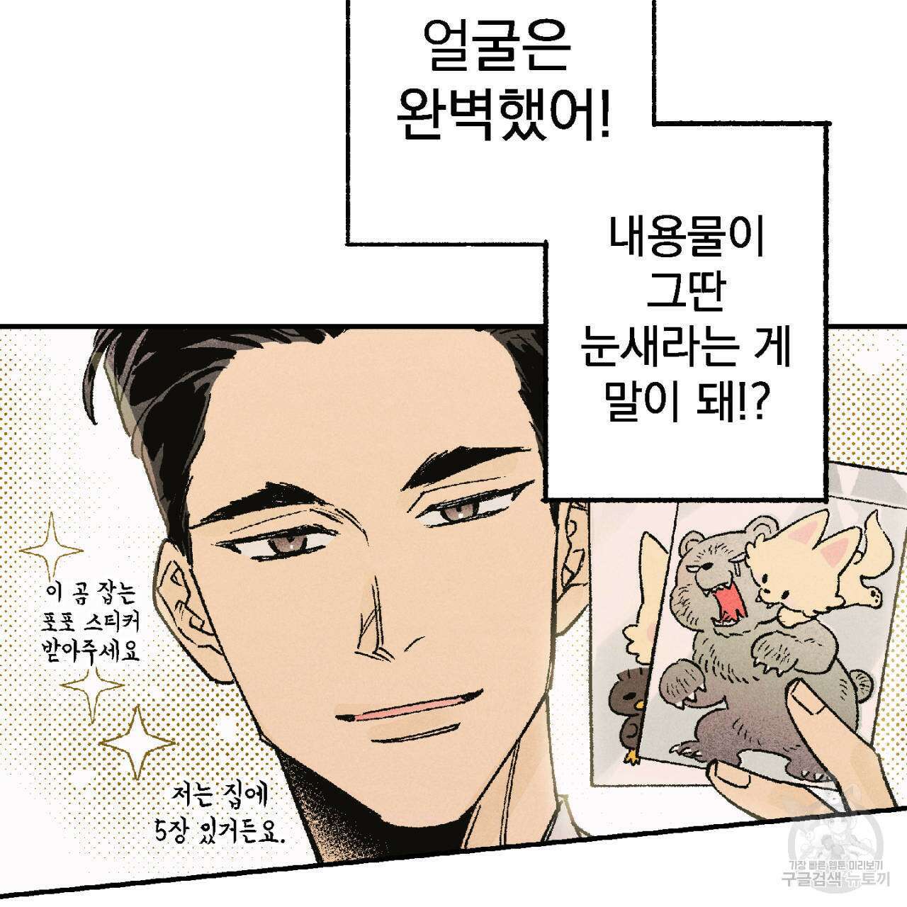 100일 뒤 강공이 되는 남자 3화 65