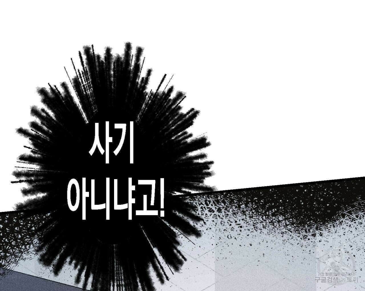 100일 뒤 강공이 되는 남자 3화 66