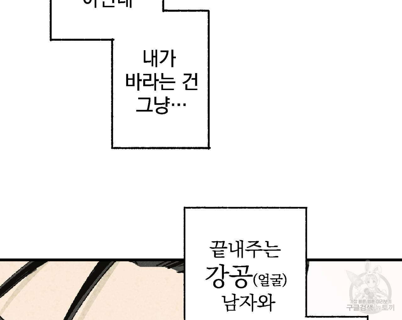 100일 뒤 강공이 되는 남자 3화 68