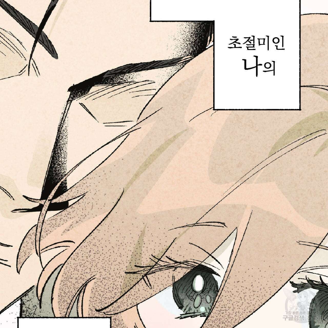 100일 뒤 강공이 되는 남자 3화 69