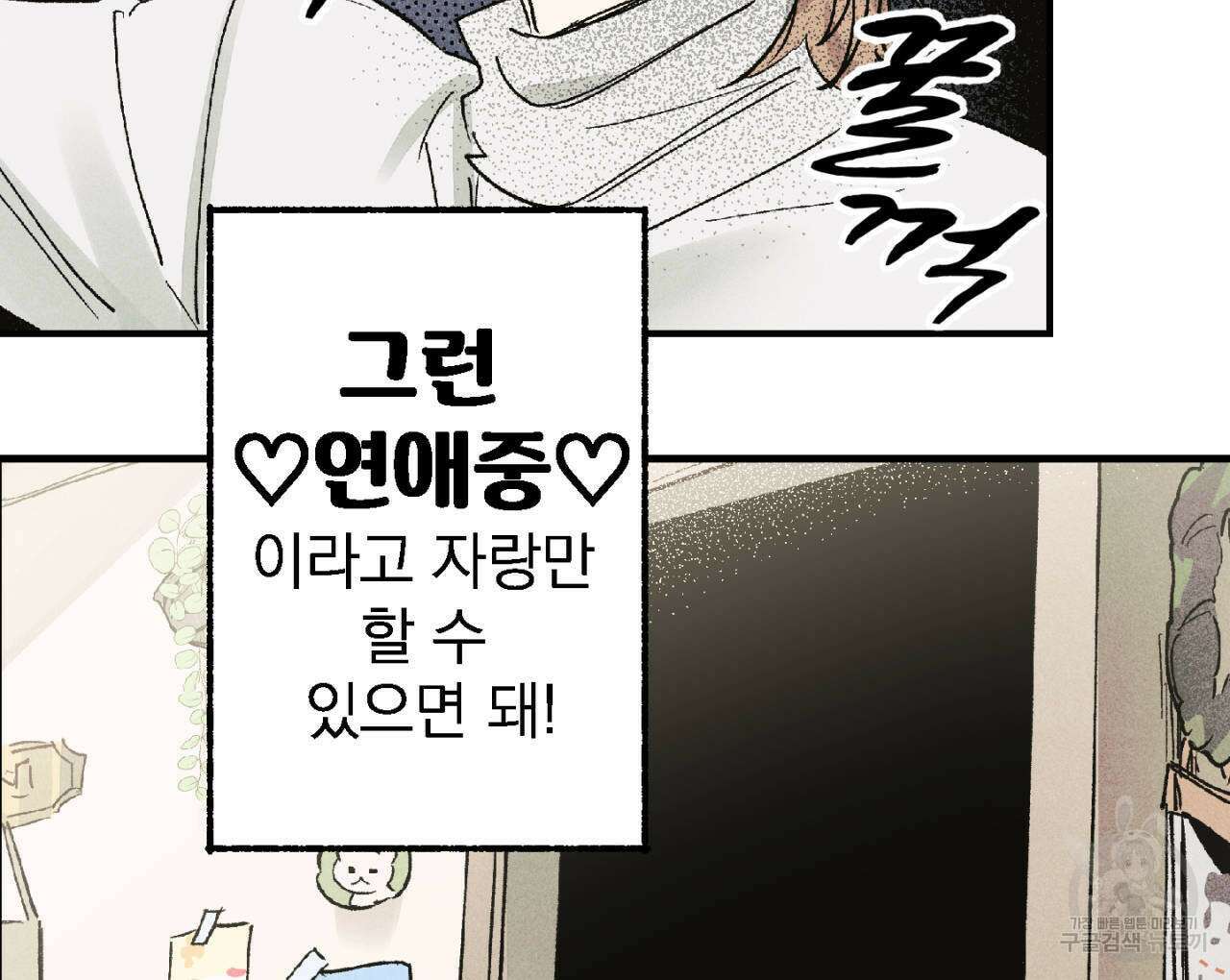 100일 뒤 강공이 되는 남자 3화 74