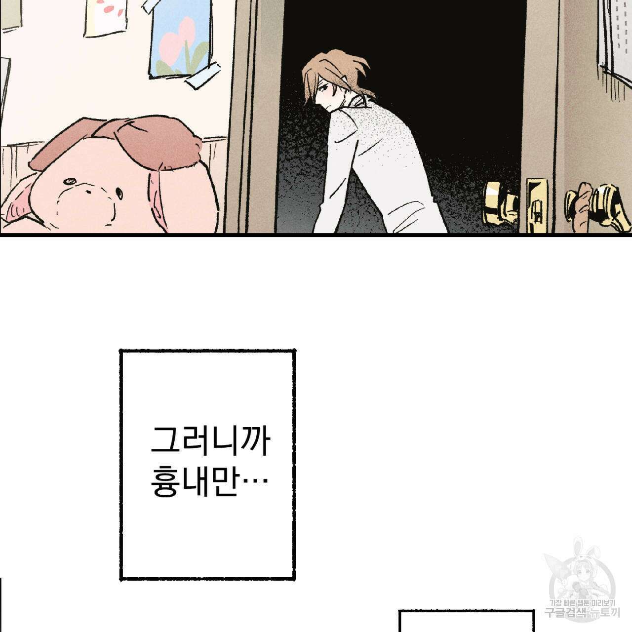 100일 뒤 강공이 되는 남자 3화 75