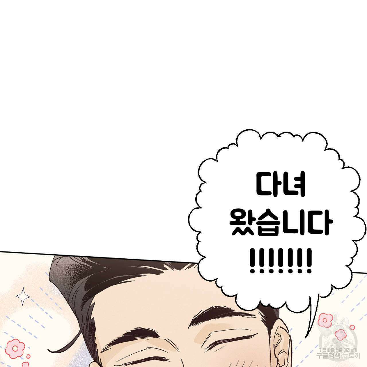 100일 뒤 강공이 되는 남자 3화 81