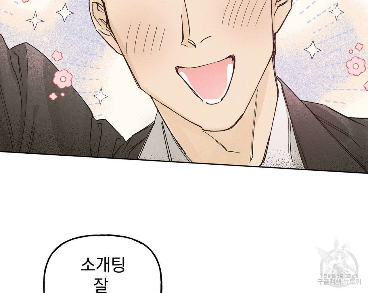 100일 뒤 강공이 되는 남자 3화 82
