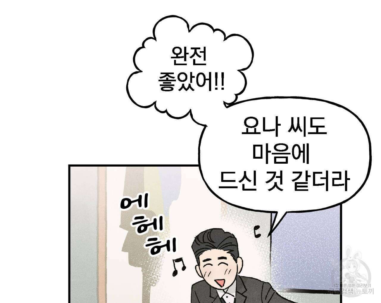 100일 뒤 강공이 되는 남자 3화 86