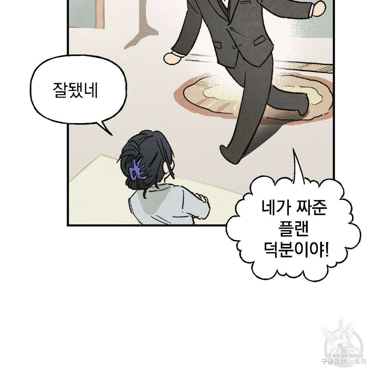 100일 뒤 강공이 되는 남자 3화 87
