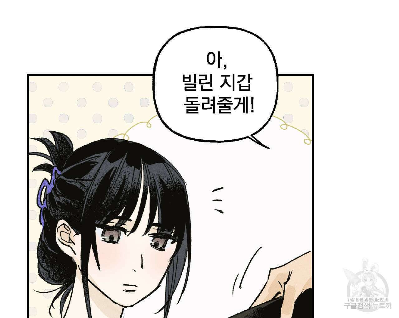 100일 뒤 강공이 되는 남자 3화 88