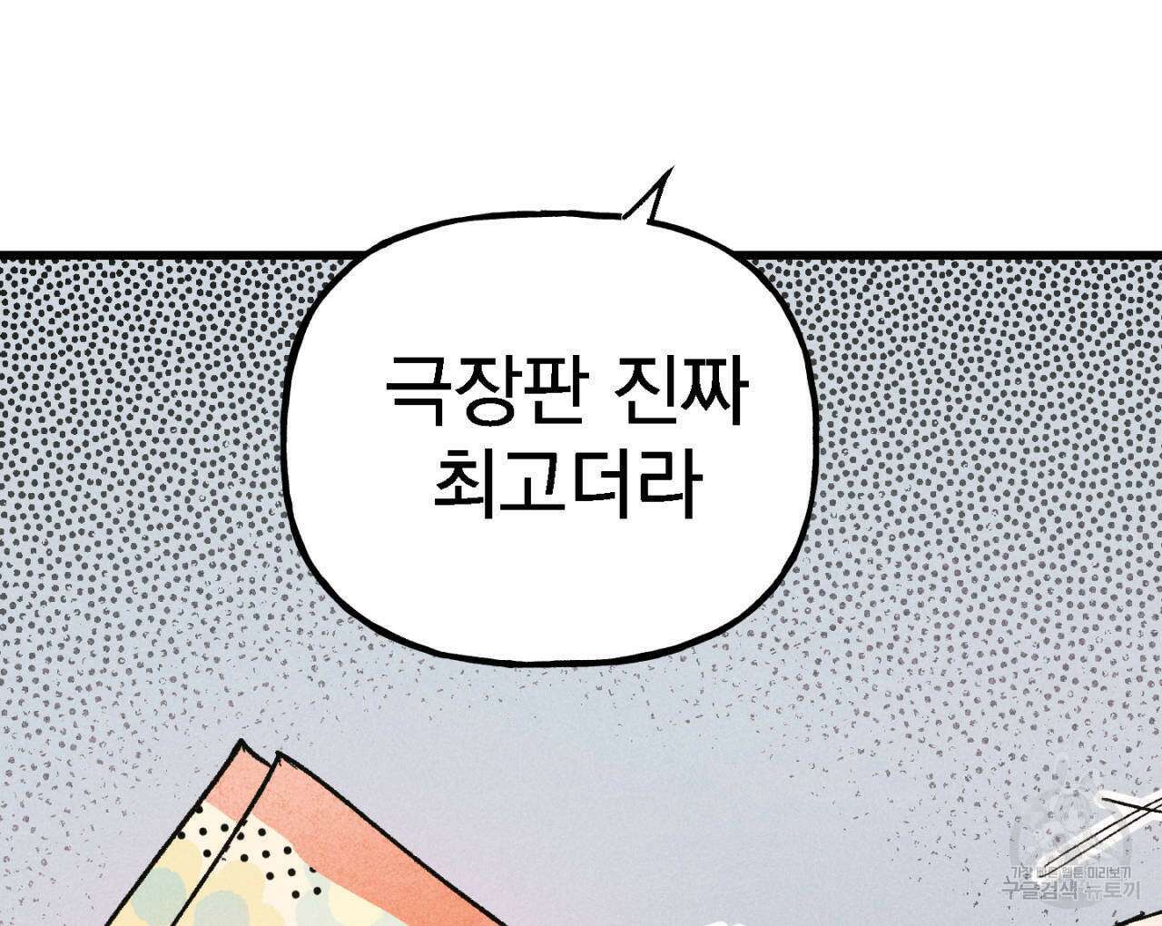 100일 뒤 강공이 되는 남자 3화 90