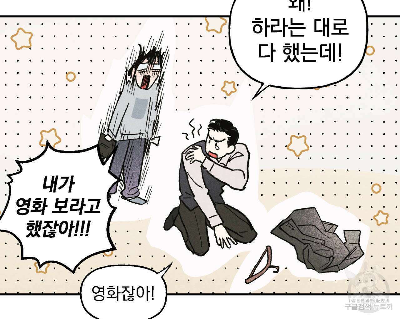 100일 뒤 강공이 되는 남자 3화 96