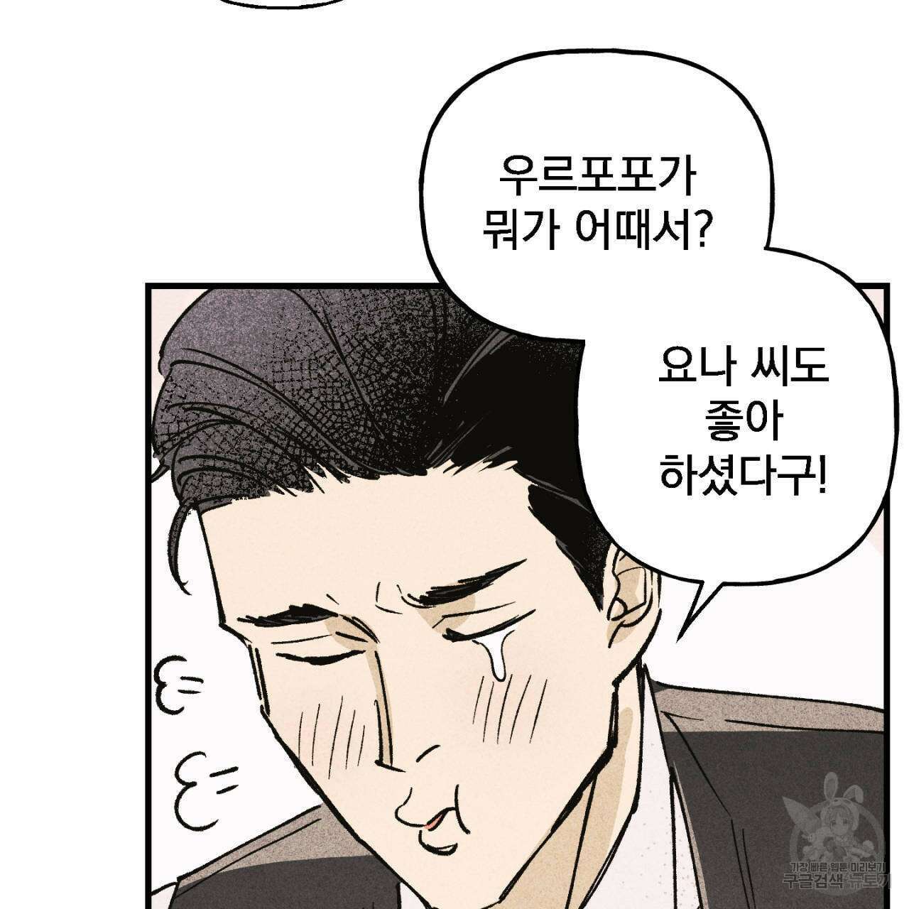 100일 뒤 강공이 되는 남자 3화 97
