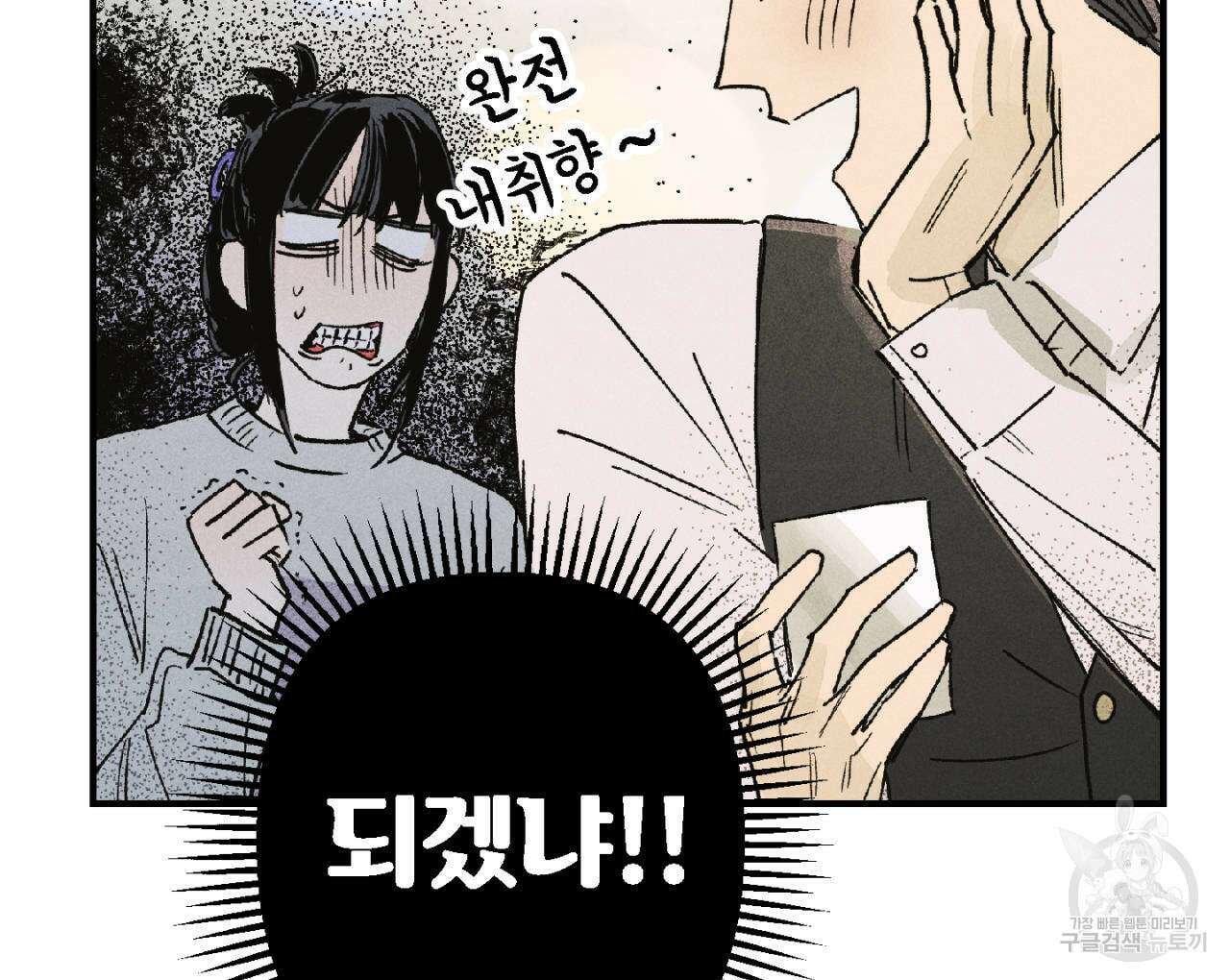 100일 뒤 강공이 되는 남자 3화 102