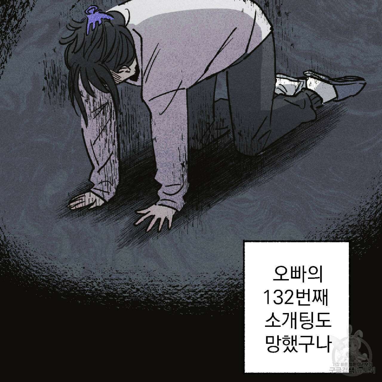 100일 뒤 강공이 되는 남자 3화 105