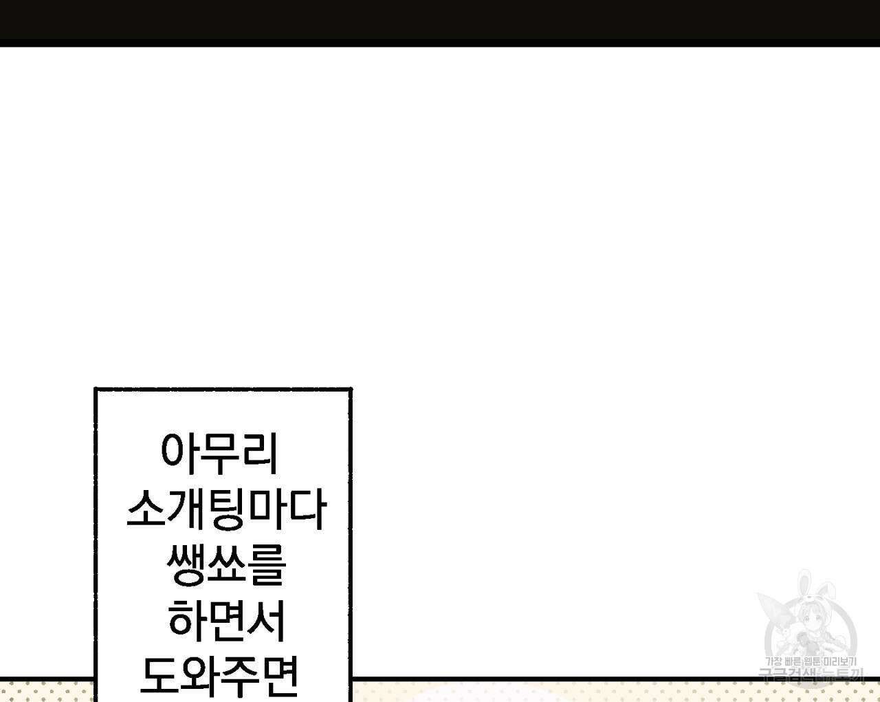100일 뒤 강공이 되는 남자 3화 106