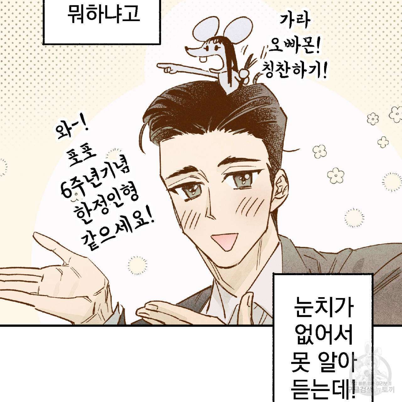 100일 뒤 강공이 되는 남자 3화 107
