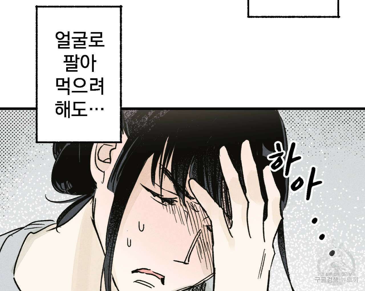 100일 뒤 강공이 되는 남자 3화 108