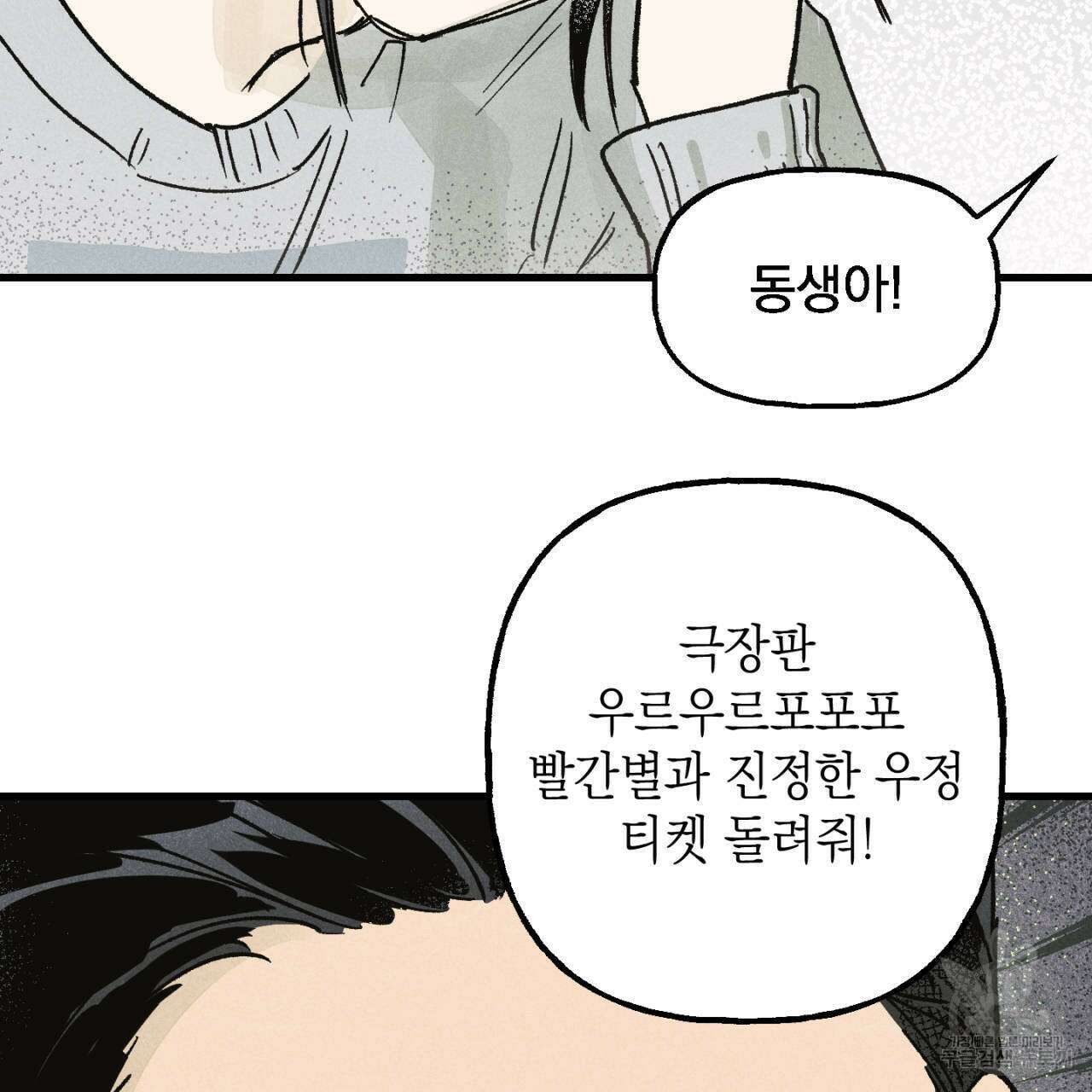 100일 뒤 강공이 되는 남자 3화 109
