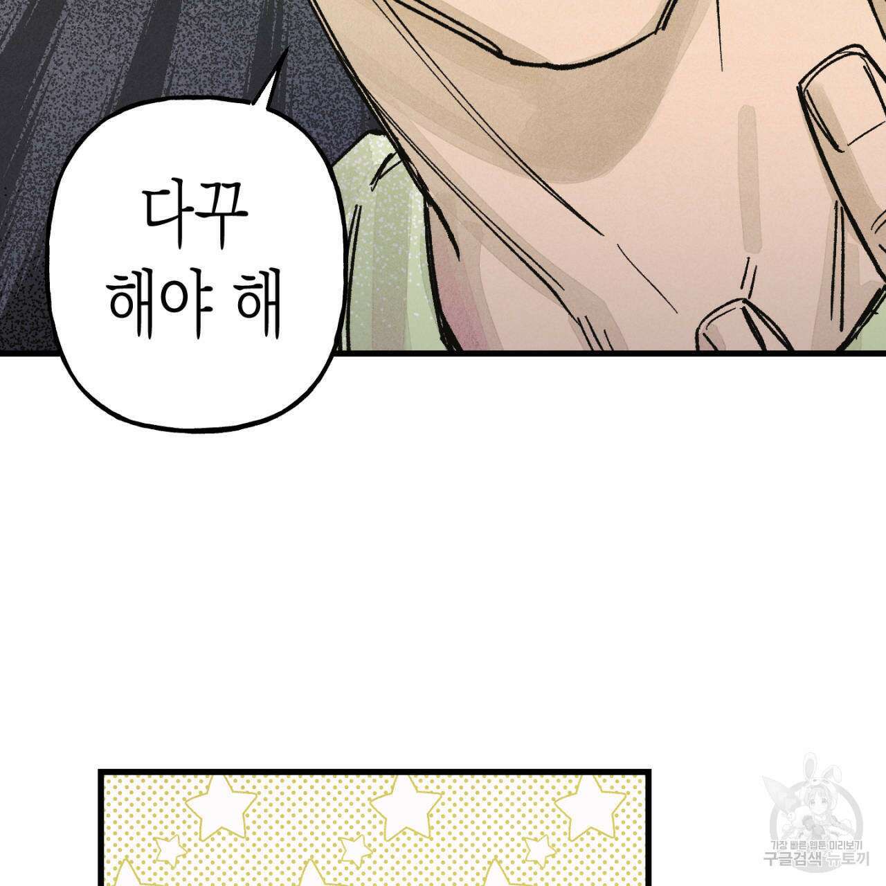 100일 뒤 강공이 되는 남자 3화 111